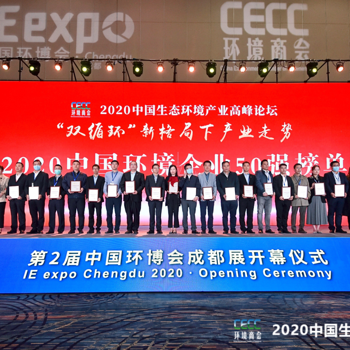 中国尊龙官方集团连续入选中国环境企业50强！