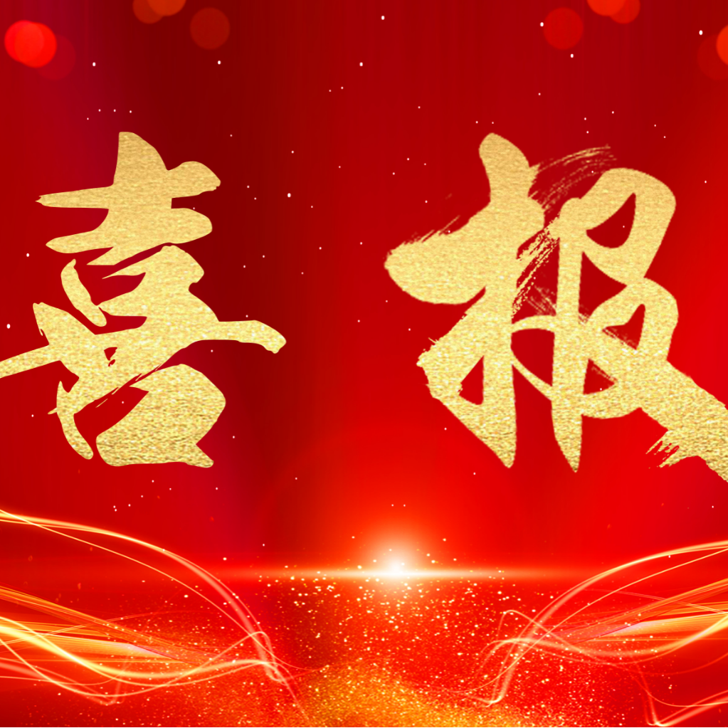 喜报！中国尊龙官方子公司杭能环境2个项目入选2022年度浙江省“尖兵”“领雁”计划