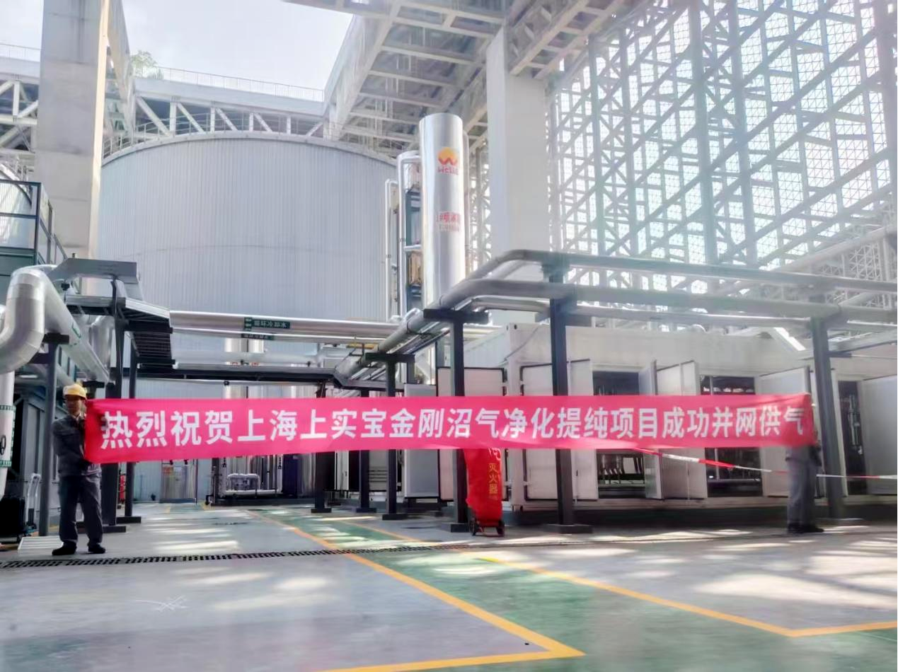 绿色引擎再扩容！中国尊龙官方集团上海宝山生物天然气项目正式并网